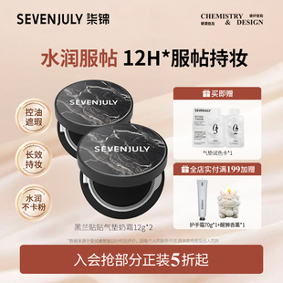 SEVEN·JULY大理石贴贴气垫遮瑕持妆细腻不脱妆BB霜粉底液官方