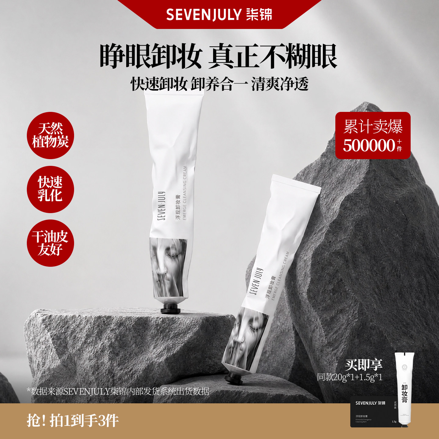 SEVENJULY卸妆膏清洁卸妆不糊眼图片