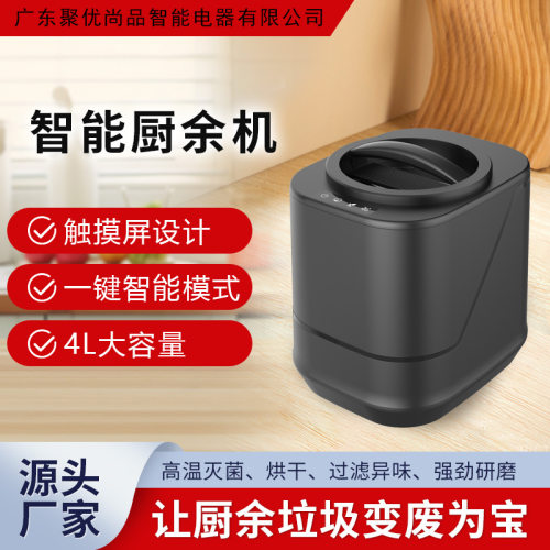 新款家用智能厨余垃圾处理器垃圾处理机烘干家庭食物堆肥机厨余机