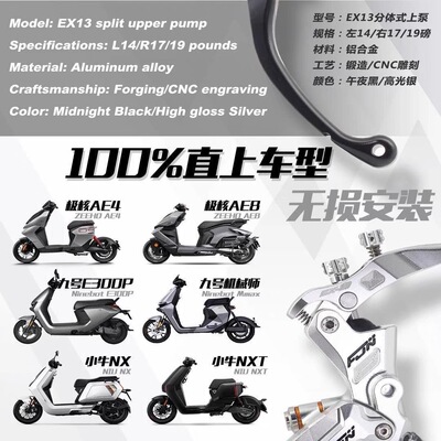 FJN直推上泵EX13九号机械师/E极核ae4/ae5小牛nx直上改装碟刹配件