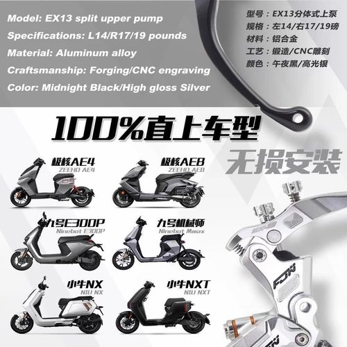 FJN直推上泵EX13九号机械师/E极核ae4/ae5小牛nx直上改装碟刹配件