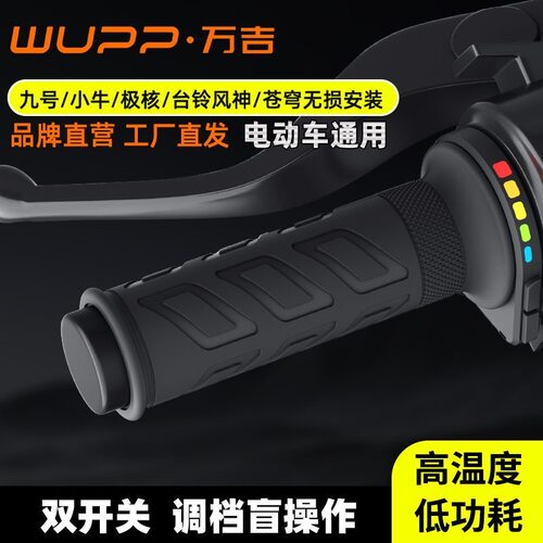 WUPPM4电动车加热手把小牛九号极核台铃雅迪黑骑士专用摩托车电热