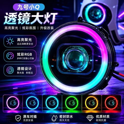9号Q系列从天而降大灯APP可调光圈大灯高低APP可调无损直上对插