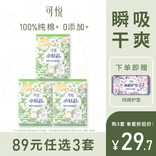 可悦卫生巾纯棉日用棉柔亲肤小轻芯285mm加长姨妈巾超薄型国产