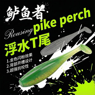 【鲈鱼者】浮水T尾软饵路亚鲈鳜鱼黑坑野钓竞技软虫mini唤醒T尾