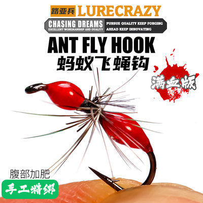 【蓑羽版】蚂蚁飞蝇钩路亚微物