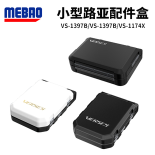 MEBAO明邦路亚盒多功能便捷路亚饵盒可折叠钓鱼配件收纳盒VS款