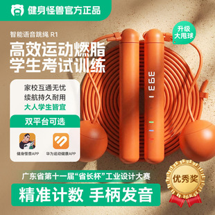 健身怪兽智能跳绳语音报数计数精准考试训练高效提升