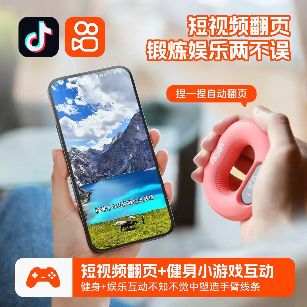 蓝牙翻页握力器健身怪兽智能计数手指力量锻炼抖音短视频趣味游戏