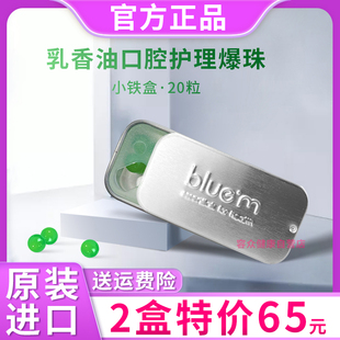 荷兰日本bluem乳香油口腔爆珠糖薄荷口气清新持久去除口臭接吻糖