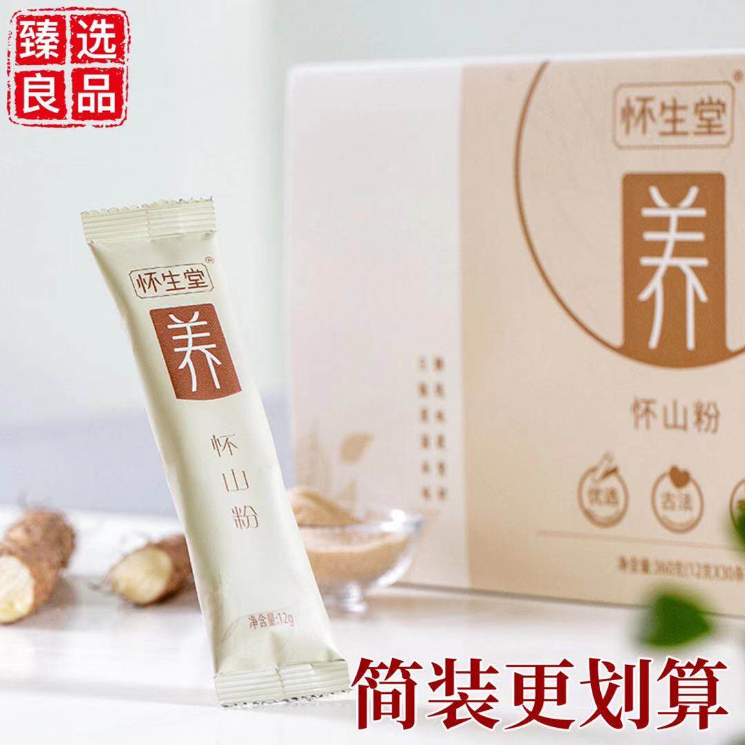 怀生堂怀山粉纯温县垆土