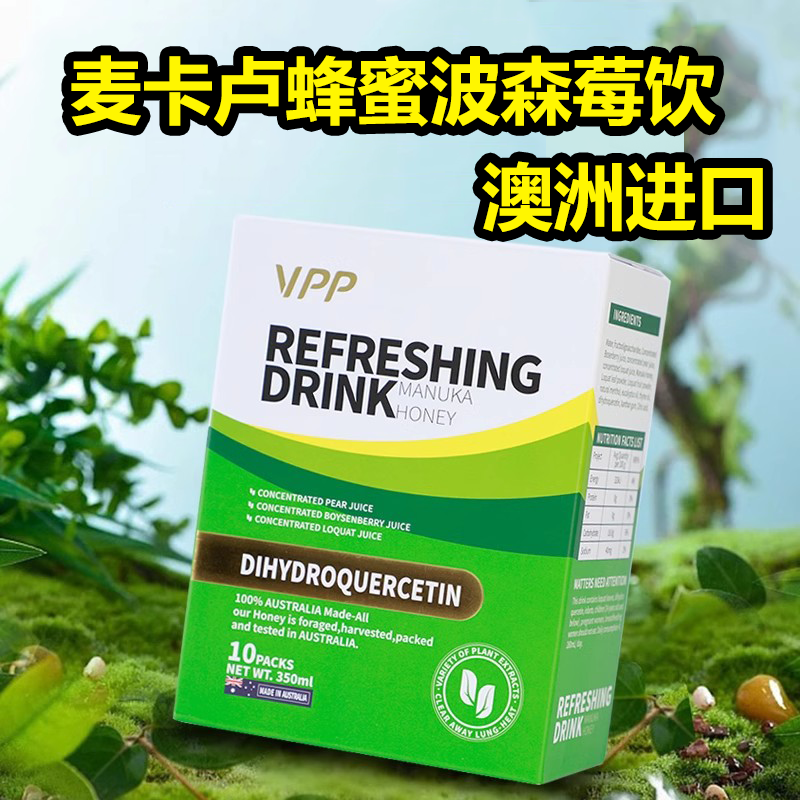 vpp澳洲麦卡卢蜂蜜波森莓