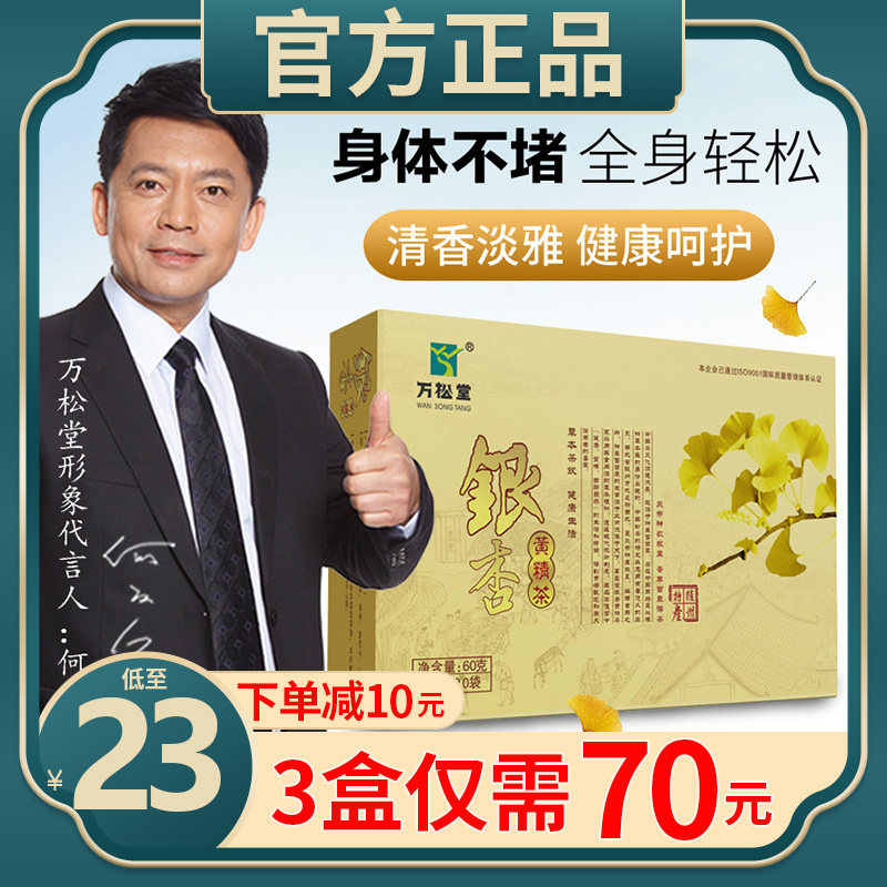 万松堂银杏黄精茶正品特级中老年清血管银杏叶茶降三血高正品