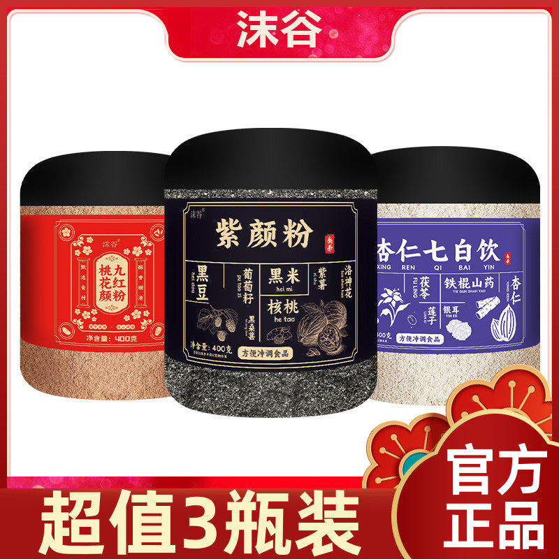 【超值3瓶装】沫谷三色食