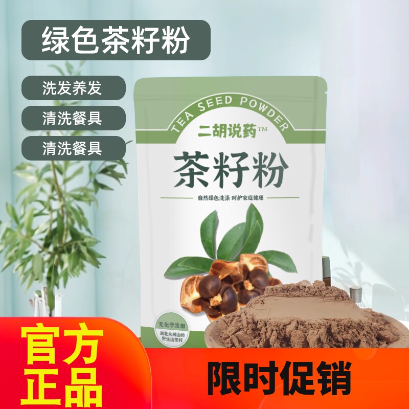 二胡说药茶籽粉野生山洗