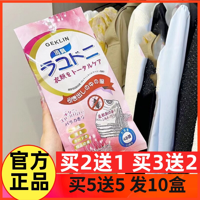 GEKLIN樟脑丸除味驱虫香