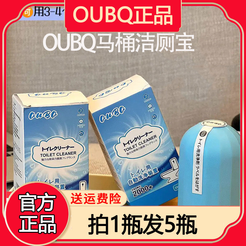 oubq马桶洁厕宝 强效去污阴隔污垢除菌抑臭 马桶自动清洁懒人神器