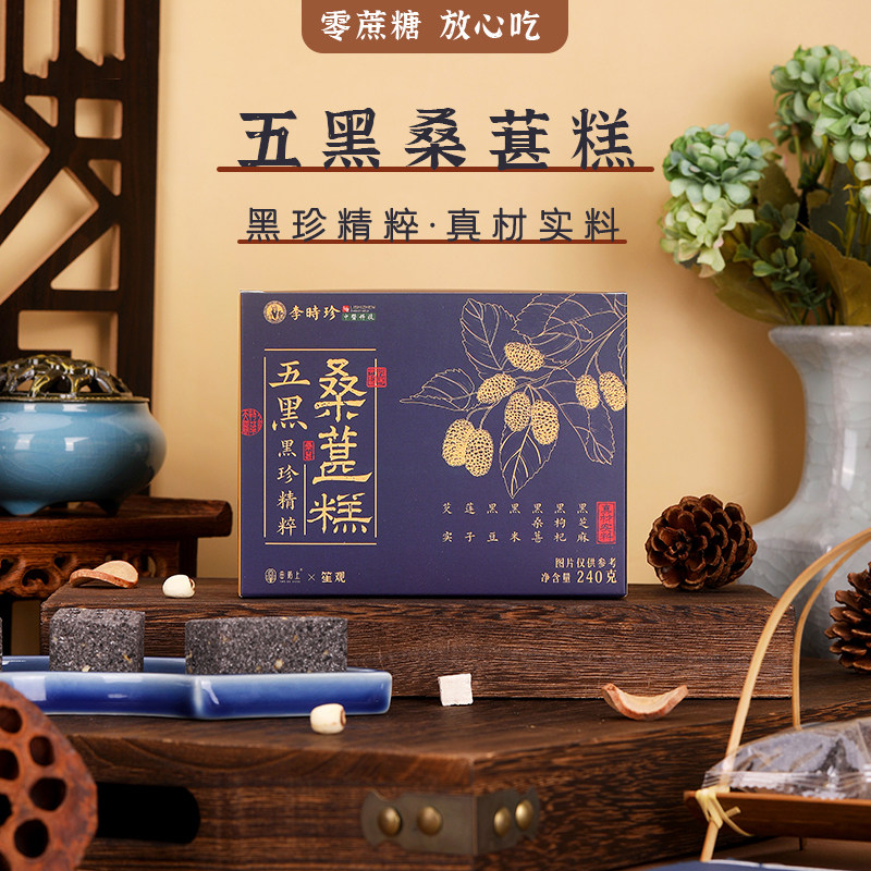 田陌上笙观五黑桑葚糕桑葚芝麻糕黑枸杞黑豆黑米零食丸零食