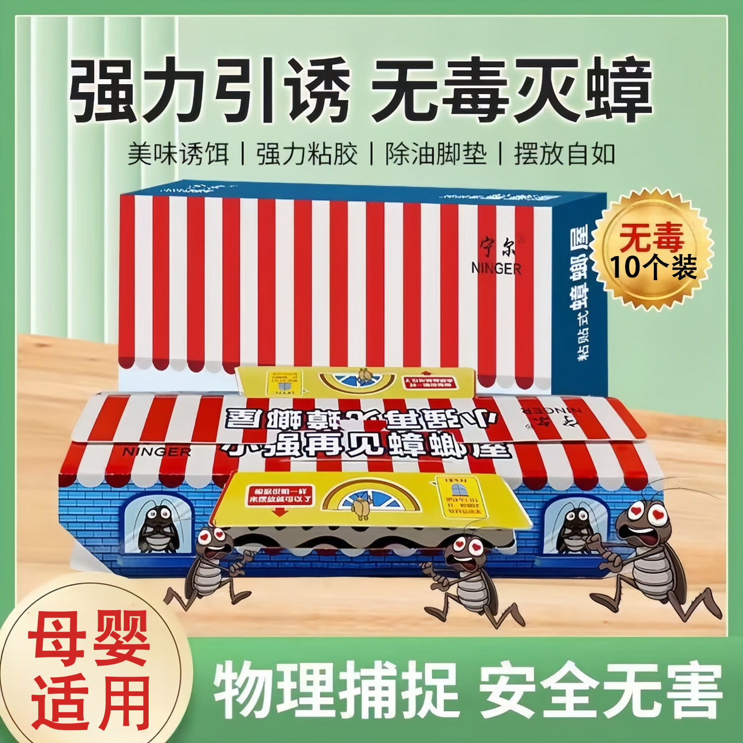 蟑螂粘板强力屋家用无毒