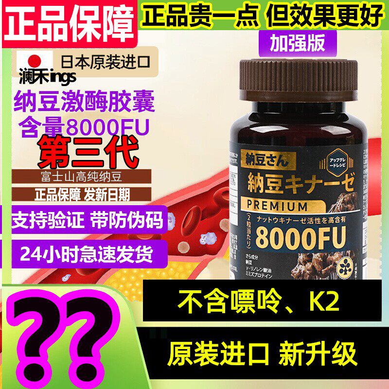 日本纳豆先生纳豆激酶胶囊进口正品红曲软胶囊地龙旗舰店凝胶糖果