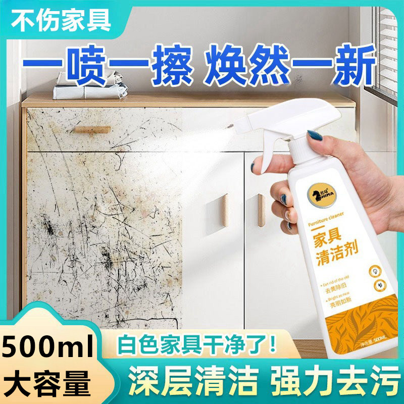 白色家具清洁剂去污去黄
