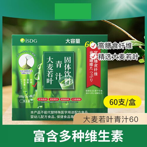 ISDG大麦若叶青汁固体饮