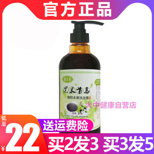 瑶天香黑米首乌草本洗发露植物苗族洗头黑发水白发变黑发洗头水