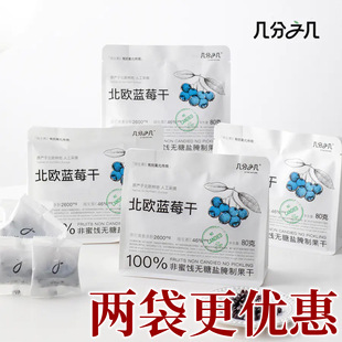 几分之几 金钻凤梨干 北欧蓝莓干 加州西梅干 阿图什无花果干果脯