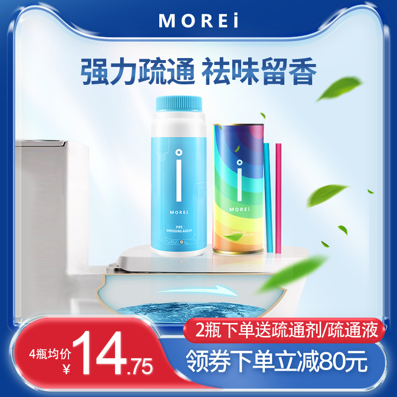 morei莫愁排水管管道溶解去污