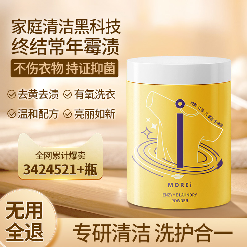 Morei亮白有氧泡洗粉彩漂剂彩色衣物通用活氧泡泡白衣服洗白神器,洗护清洁剂/卫生巾/纸/香薰,洗衣粉/爆炸盐/活氧泡洗粉,淘宝优惠券,粉丝福利购,淘宝优惠卷