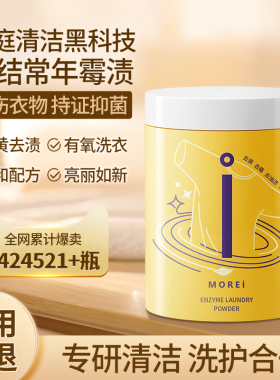 Morei亮白有氧泡洗粉彩漂剂彩色衣物通用活氧泡泡白衣服洗白神器