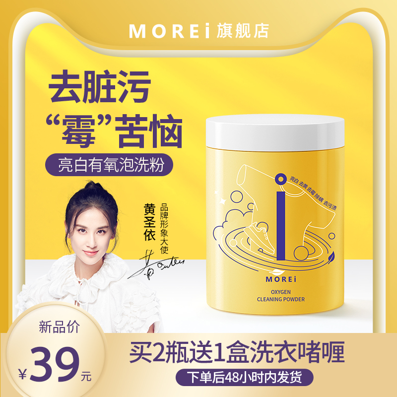 Morei泡洗粉彩漂剂彩色衣物通用去黄增白漂白洗衣粉去污渍爆炸盐