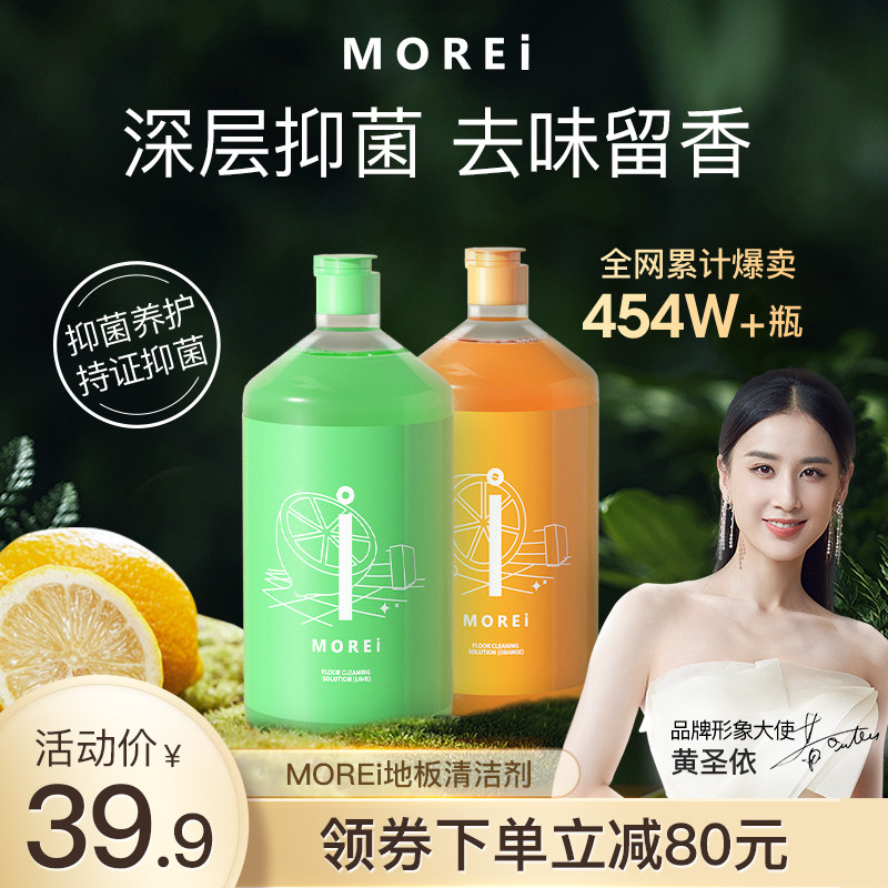 Morei地板清洁剂拖木地板瓷砖专用清洗液抛光强力去污除垢净神器