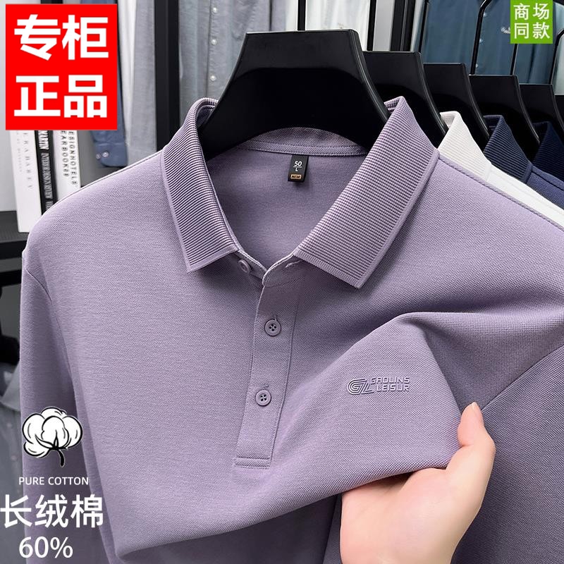 高档男士2025秋季新款丝光棉翻领POLO衫休闲长袖T恤中年男装上衣