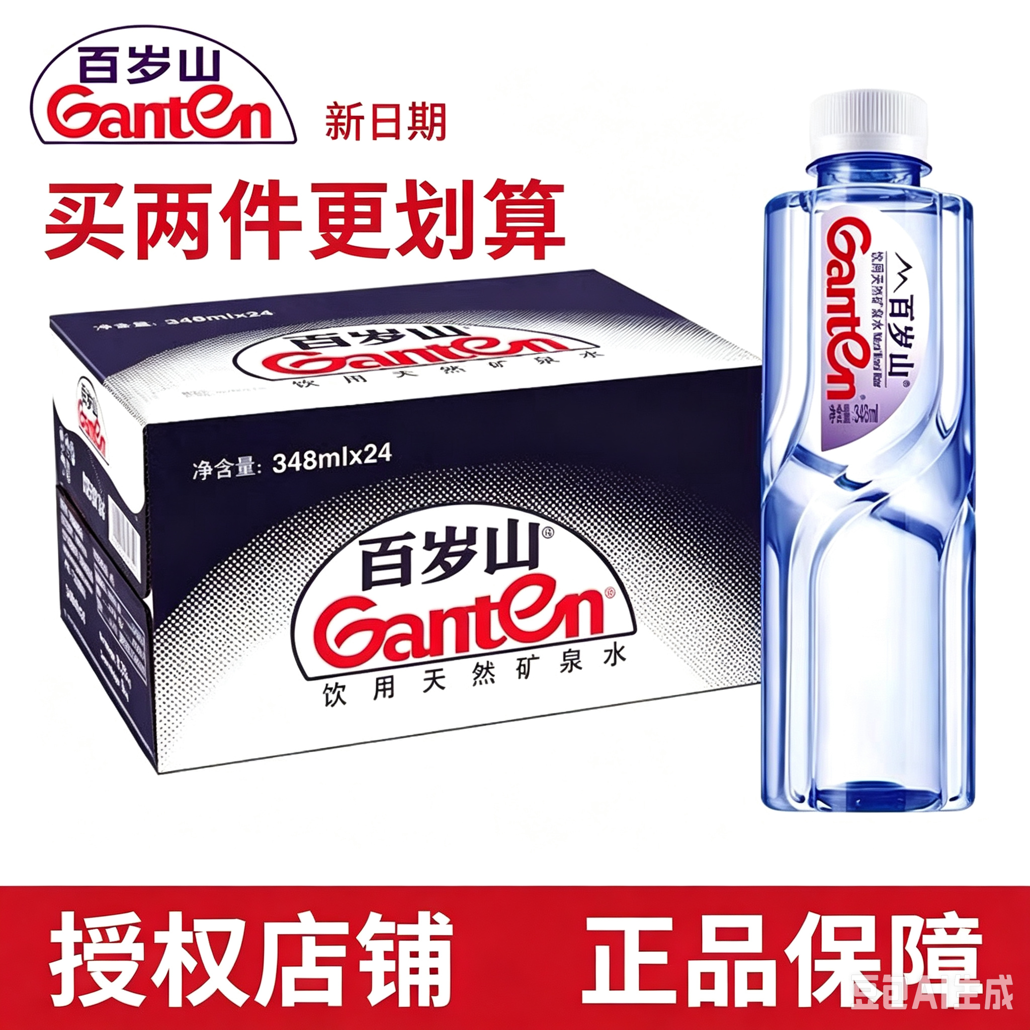 百岁山天然矿泉水348ml*24瓶整箱小瓶办公会议家用非大瓶饮用水