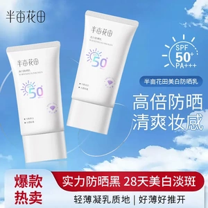 半亩花田轻透防晒乳霜SPF50+隔离清透清爽不油腻滋润男女官方正品