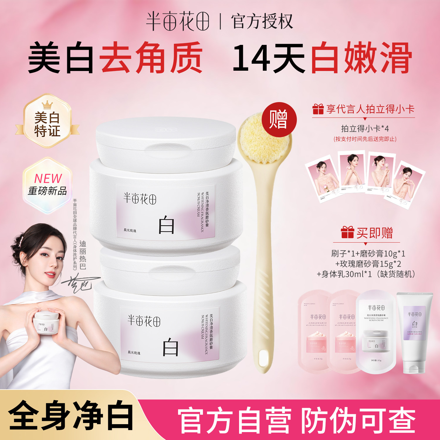 热巴同款半亩花田美白身体磨砂膏