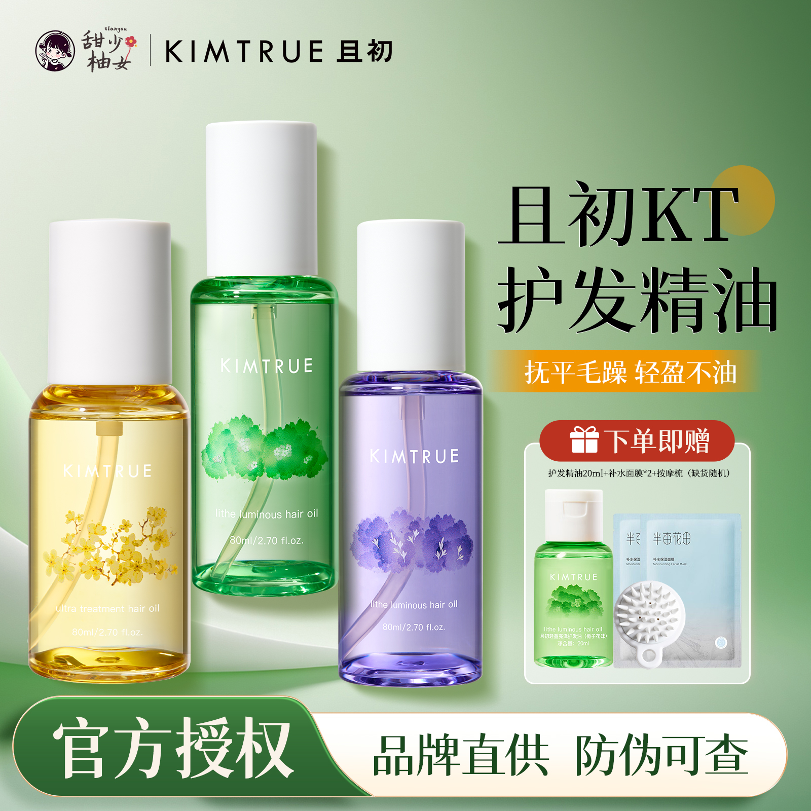 且初护发精油女防毛躁干枯柔顺修复卷发烫染KT无花果持久留香正品