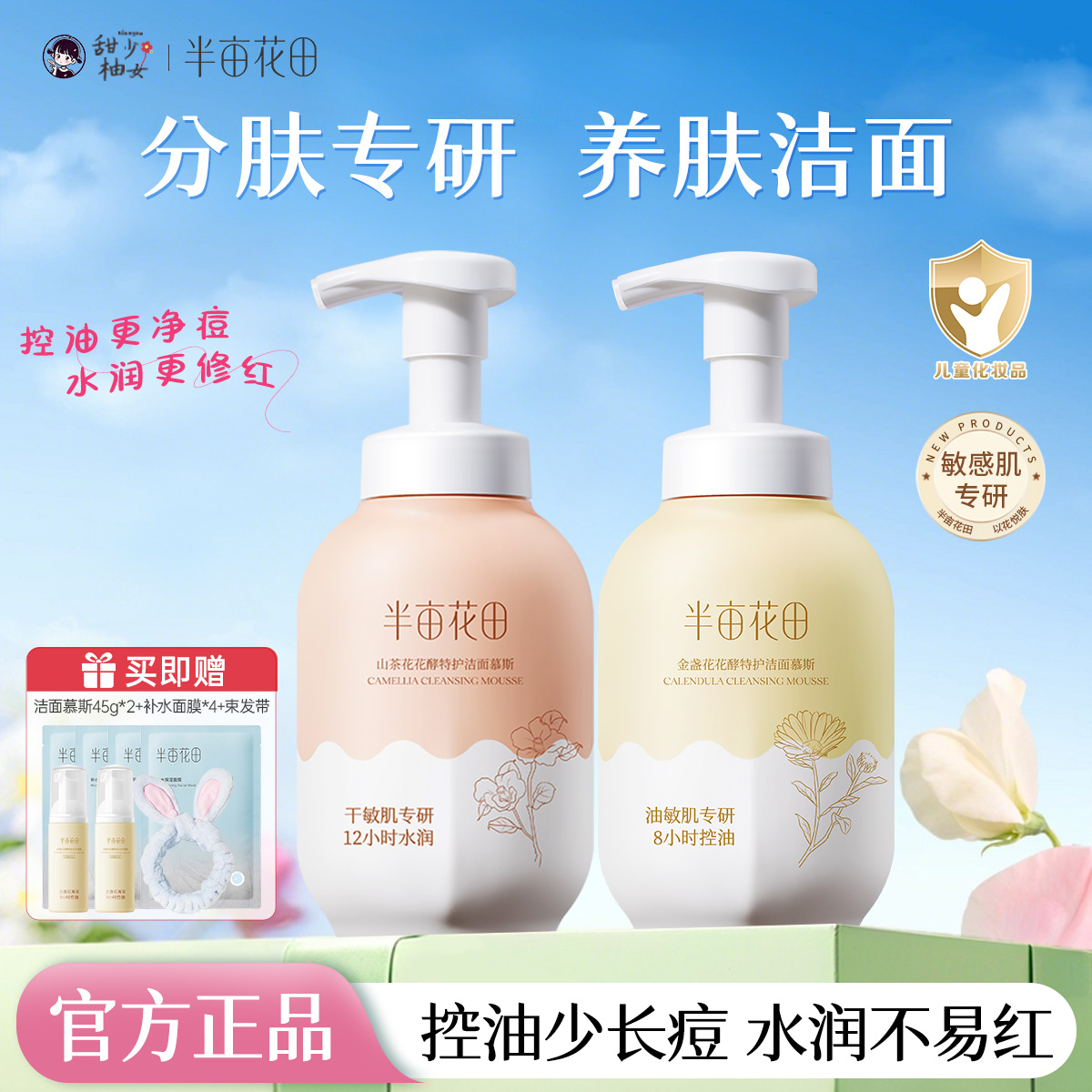 洁面界也太卷了！半亩花田氨基酸洁面慕斯泡沫洗面奶控油保湿深层