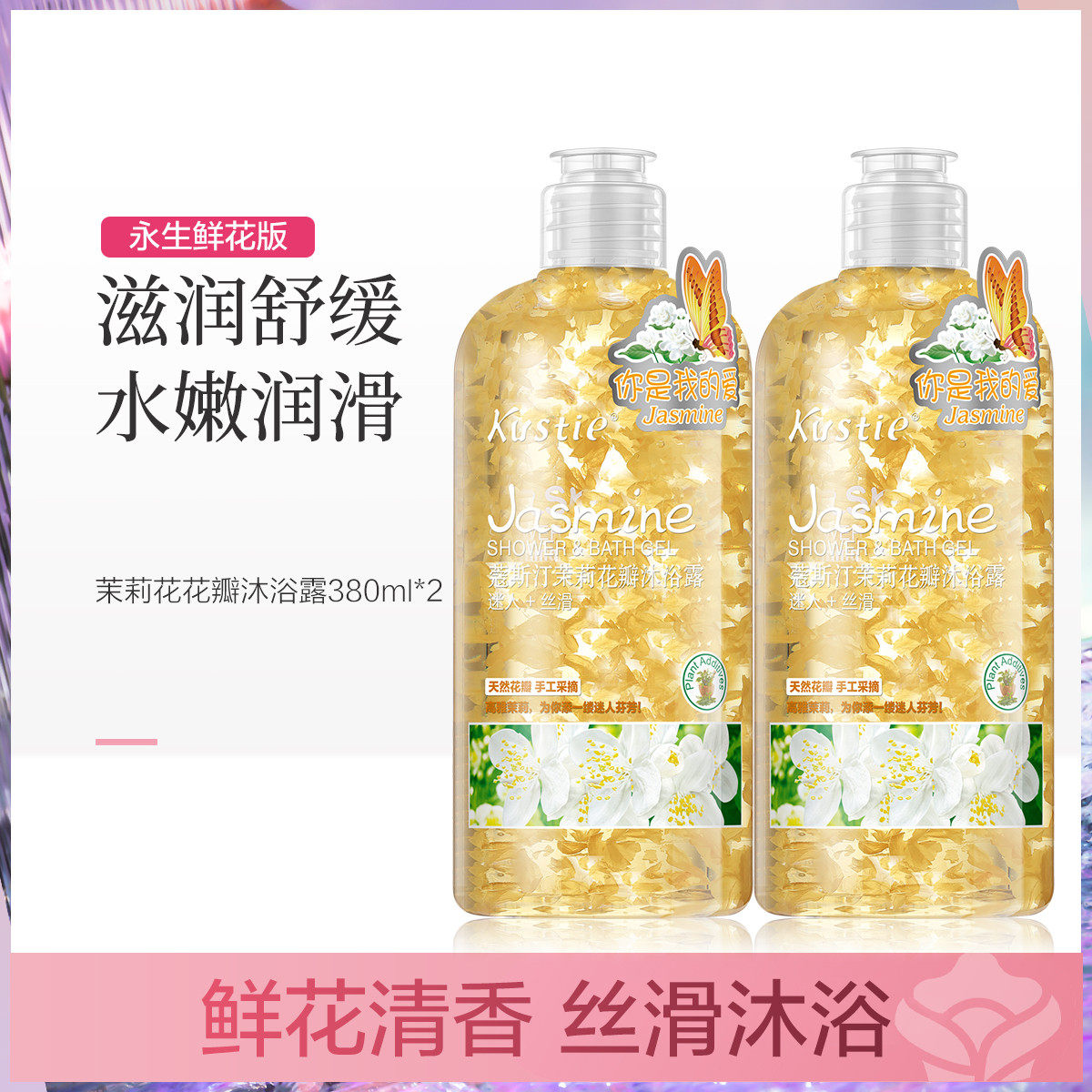 蔻斯汀茉莉花瓣沐浴露220ml T*