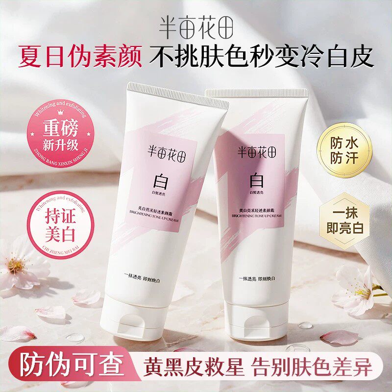 半亩花田身体素颜霜美白全身防晒隔离遮瑕三合一防水防汗学生党女
