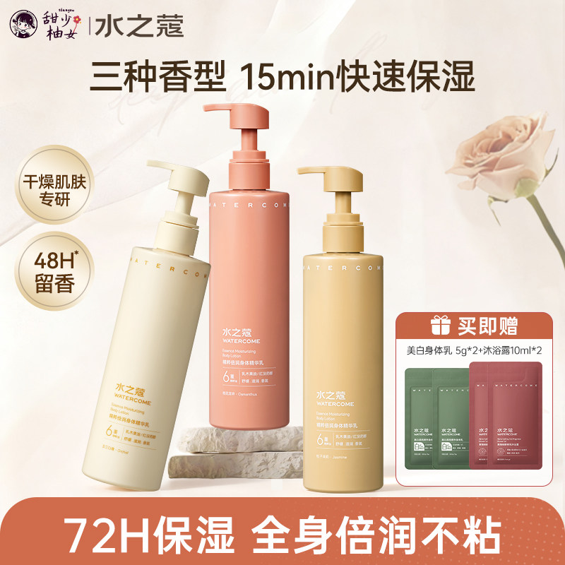 72h全身倍润干敏皮爱惨！水之蔻