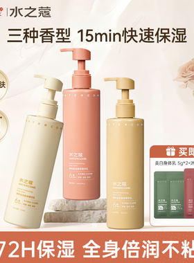 水之蔻倍润身体乳精华乳保湿滋润皮肤干燥润肤乳补水持久留香女