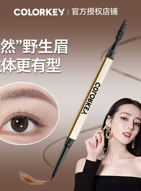 colorkey珂拉琪小金筷眉笔持久防水不脱色根根分明野生眉粉正品女