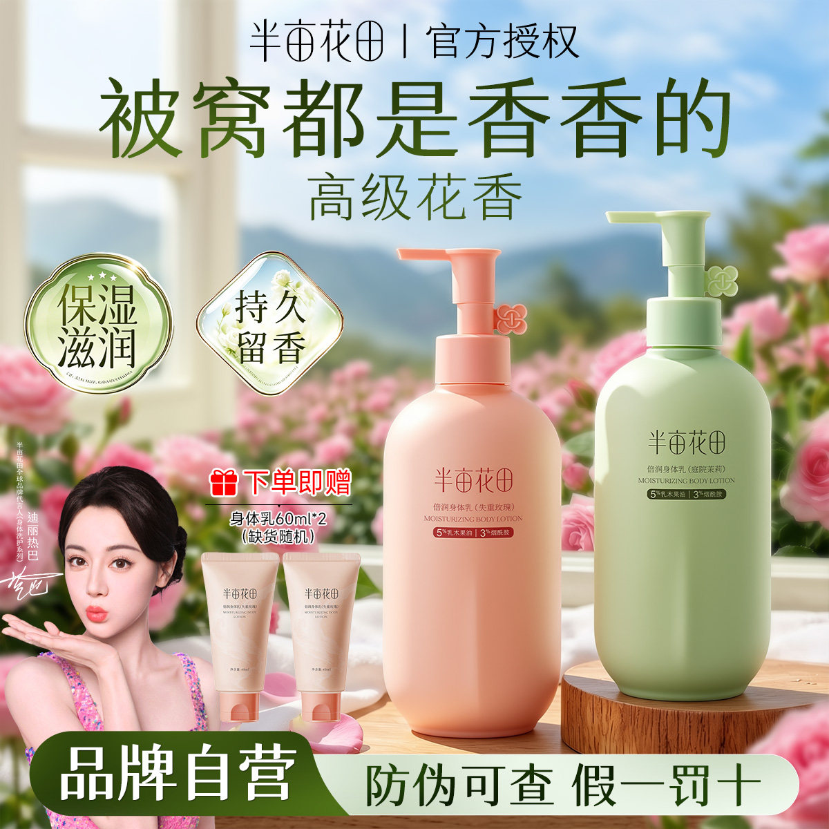 半亩花田身体乳保湿滋润女皮肤干燥补水烟酰胺润肤乳持久留香男士