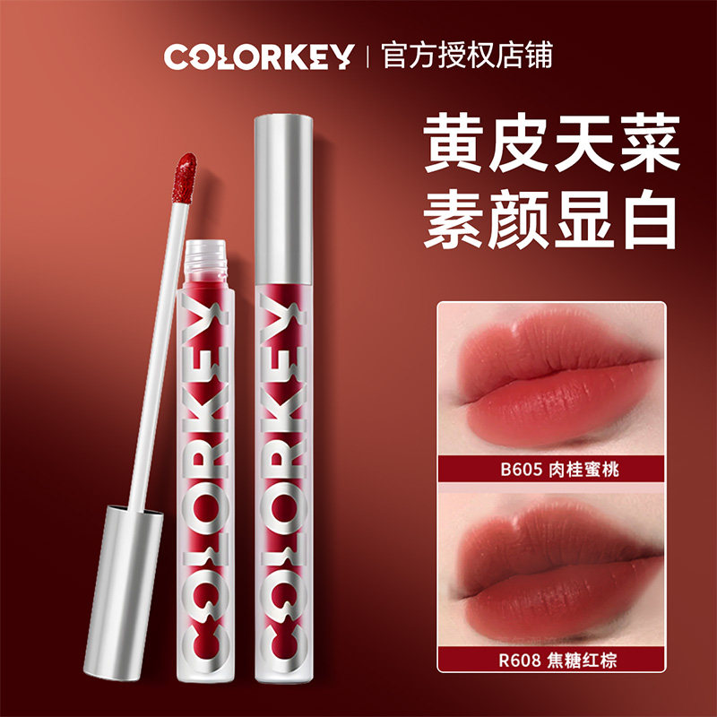 珂拉琪丝绒唇釉黄皮显白爆款色号