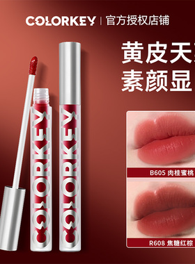 【圣诞礼物】Colorkey珂拉琪空气唇釉女唇彩唇泥丝绒雾面口红唇膏