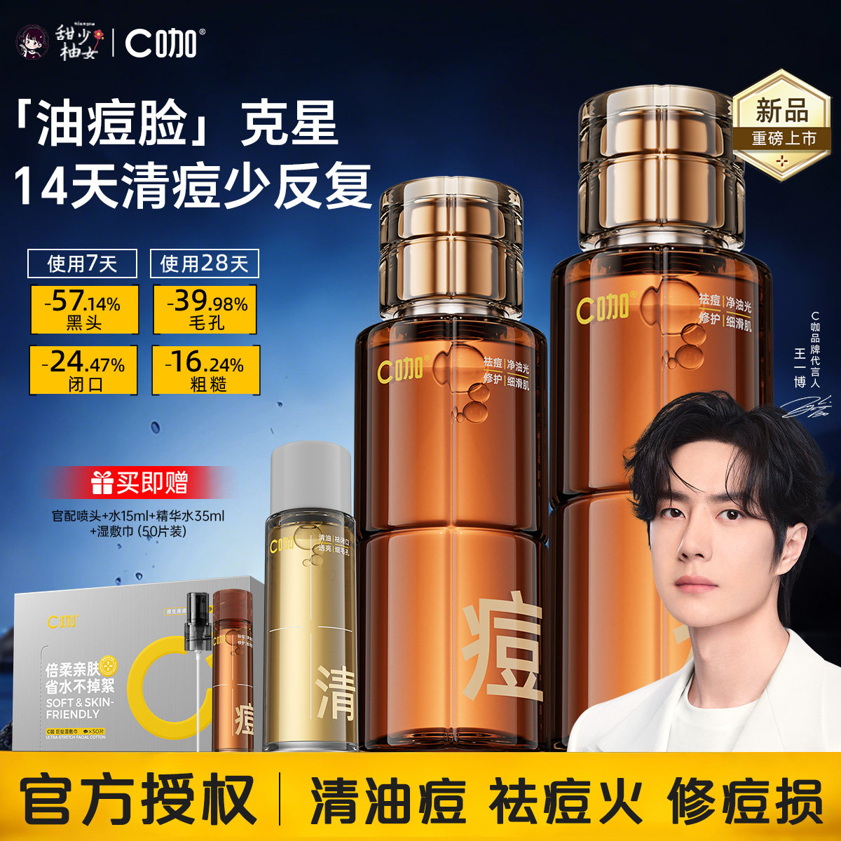 【国货之光】c咖祛痘控油清痘水