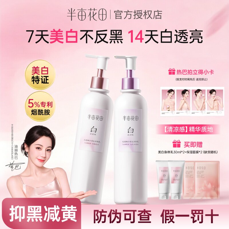 热巴同款半亩花田美白身体乳烟酰胺保湿滋润女皮肤干燥亮补水留香