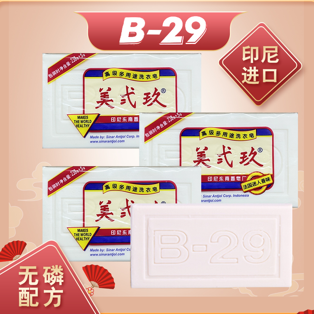 印尼原装进口美玖肥皂238g552g